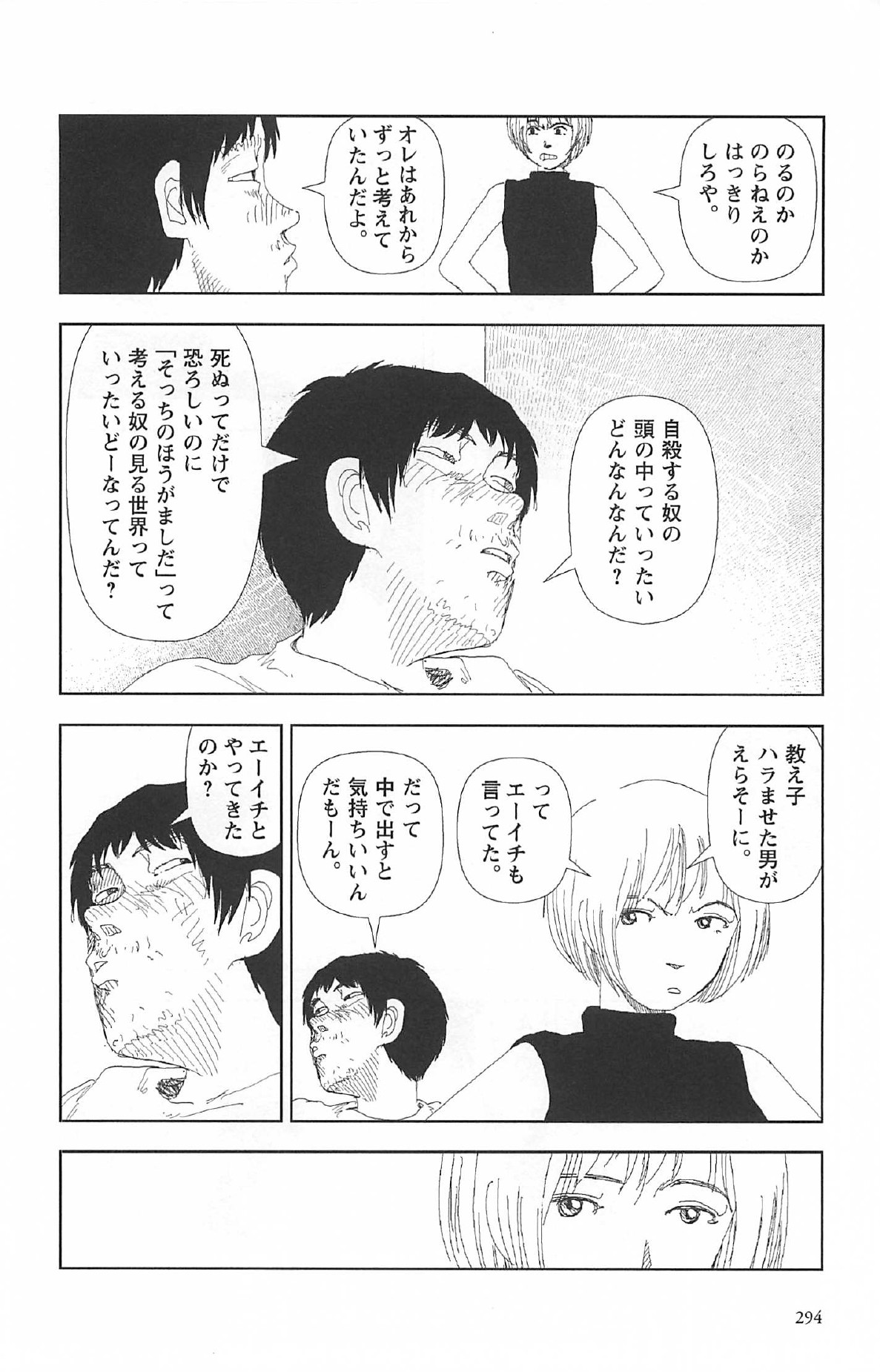 [山本直樹] 明日また電話するよ