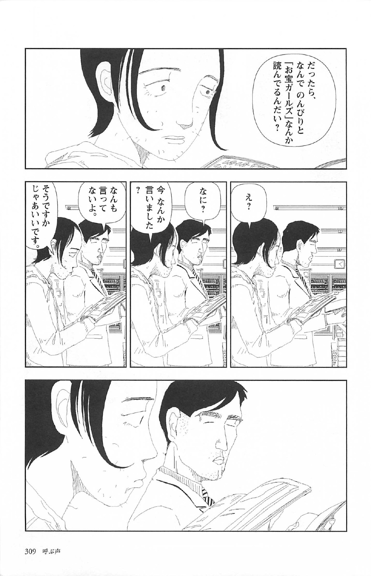 [山本直樹] 明日また電話するよ