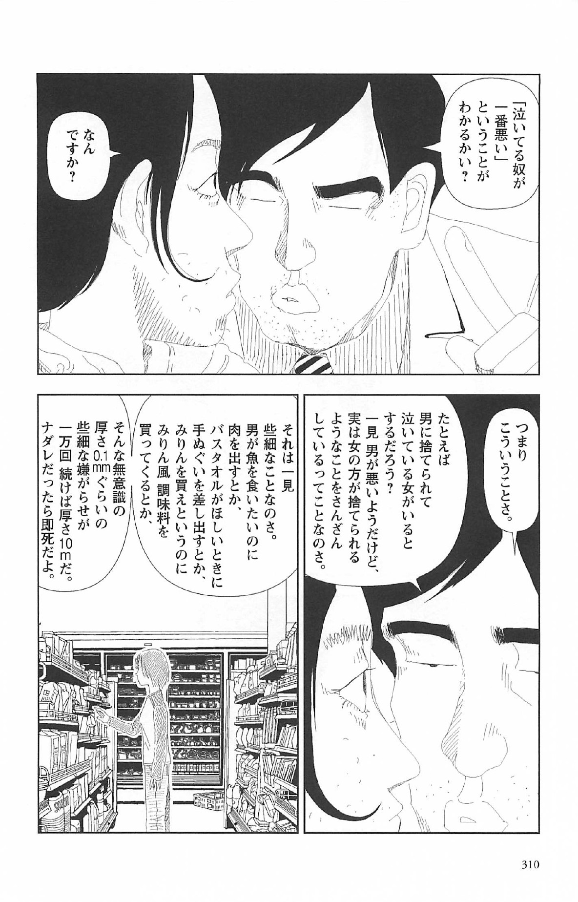 [山本直樹] 明日また電話するよ