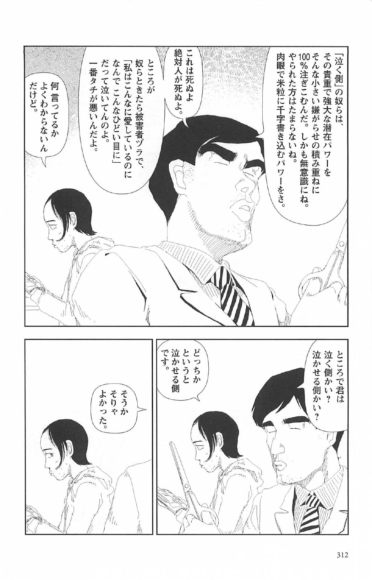 [山本直樹] 明日また電話するよ