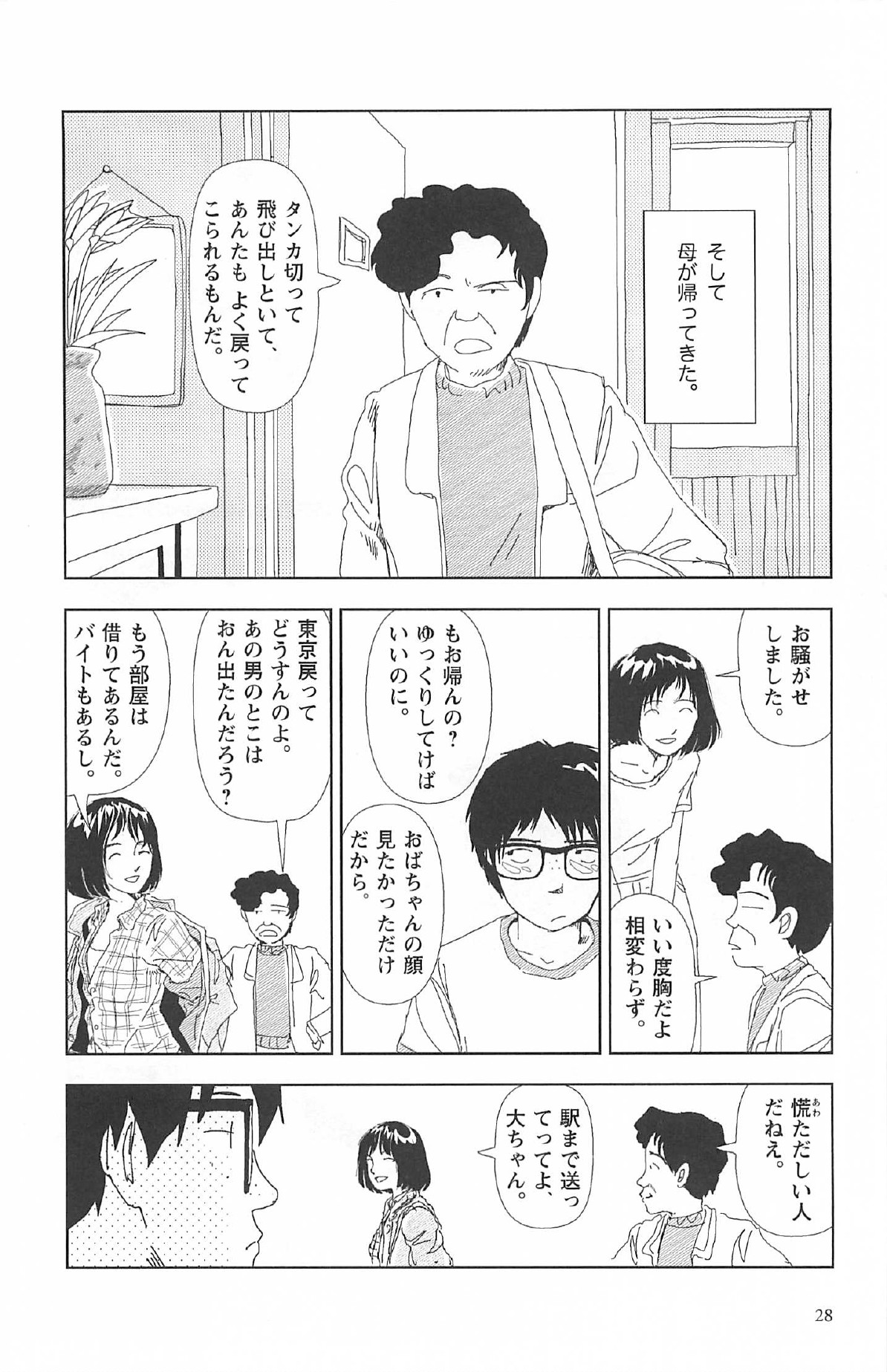 [山本直樹] 明日また電話するよ