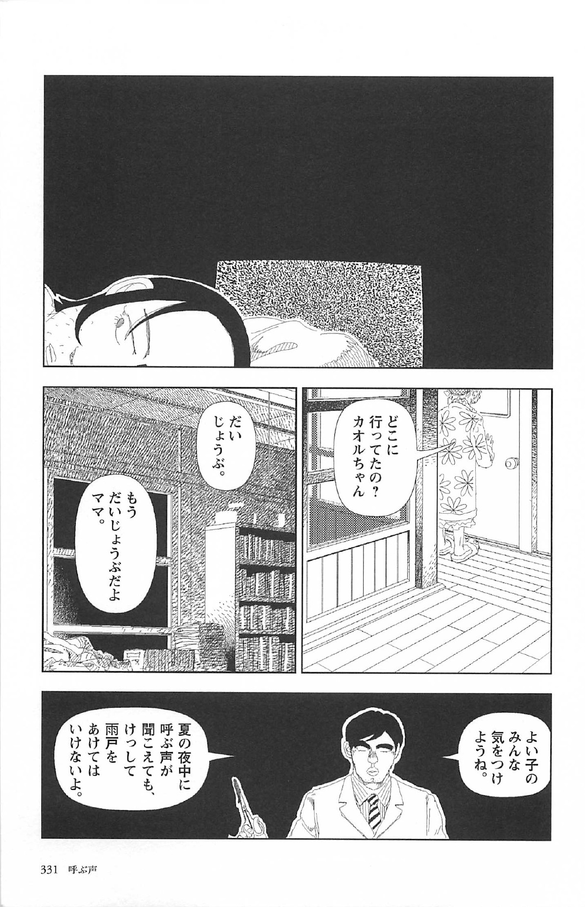 [山本直樹] 明日また電話するよ