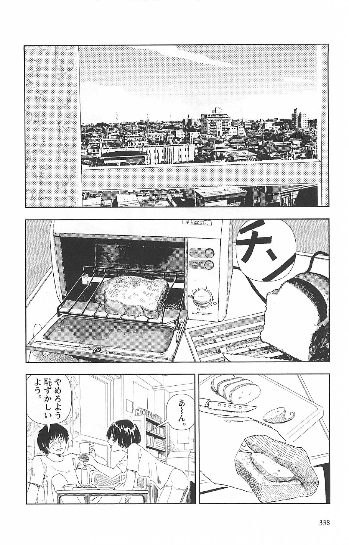 [山本直樹] 明日また電話するよ