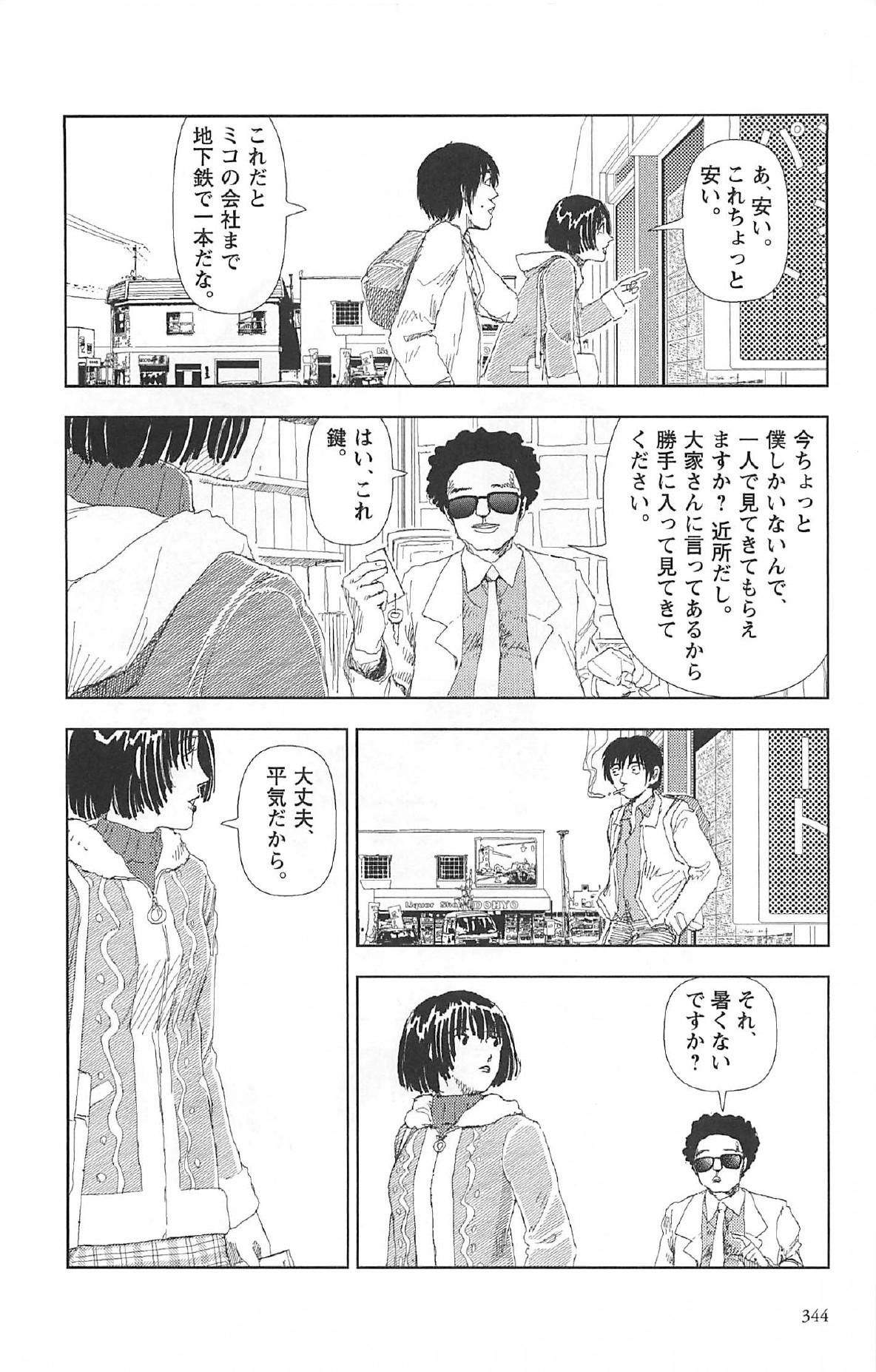 [山本直樹] 明日また電話するよ