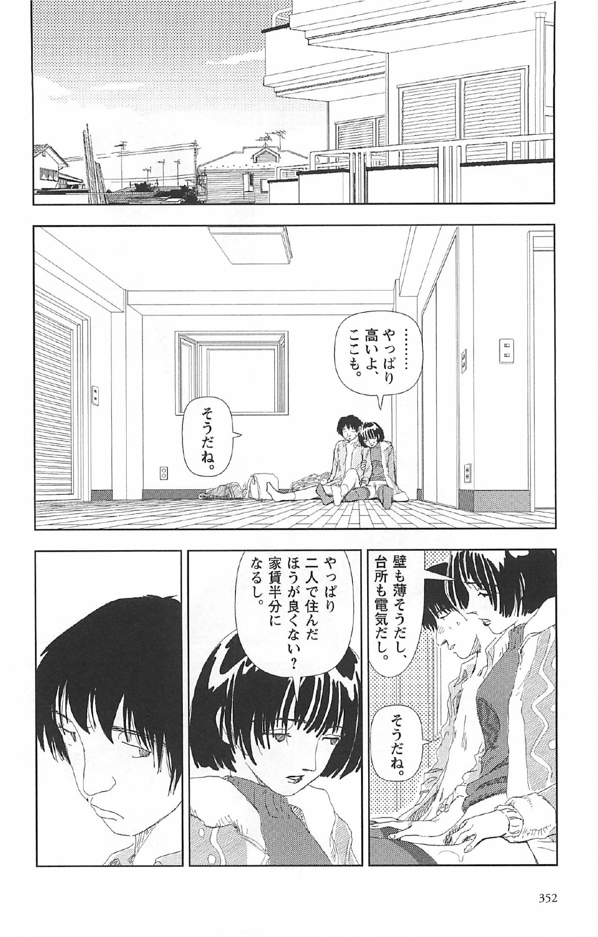 [山本直樹] 明日また電話するよ