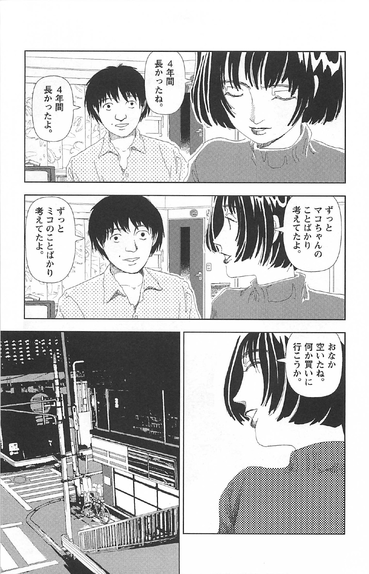 [山本直樹] 明日また電話するよ