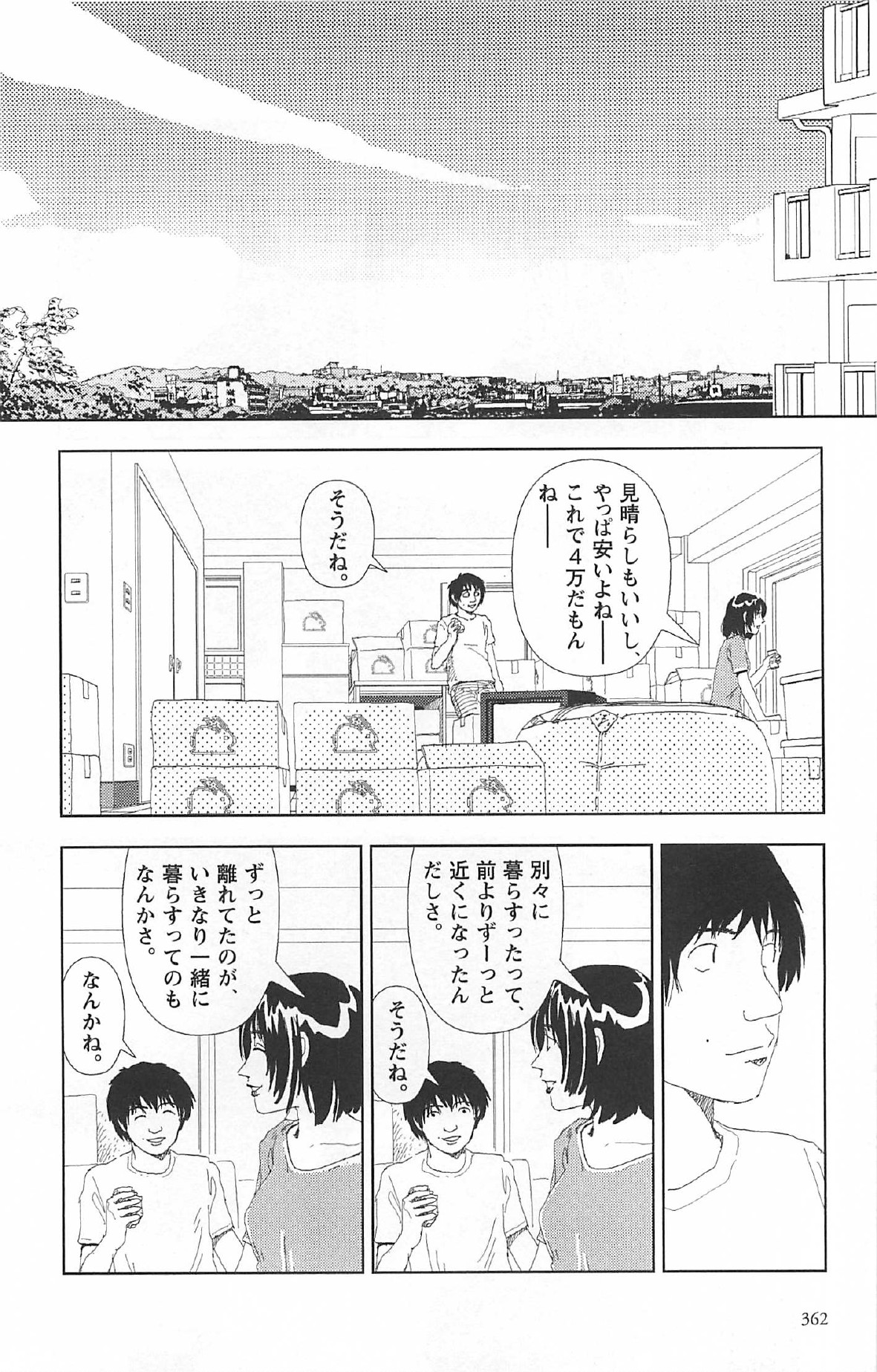 [山本直樹] 明日また電話するよ