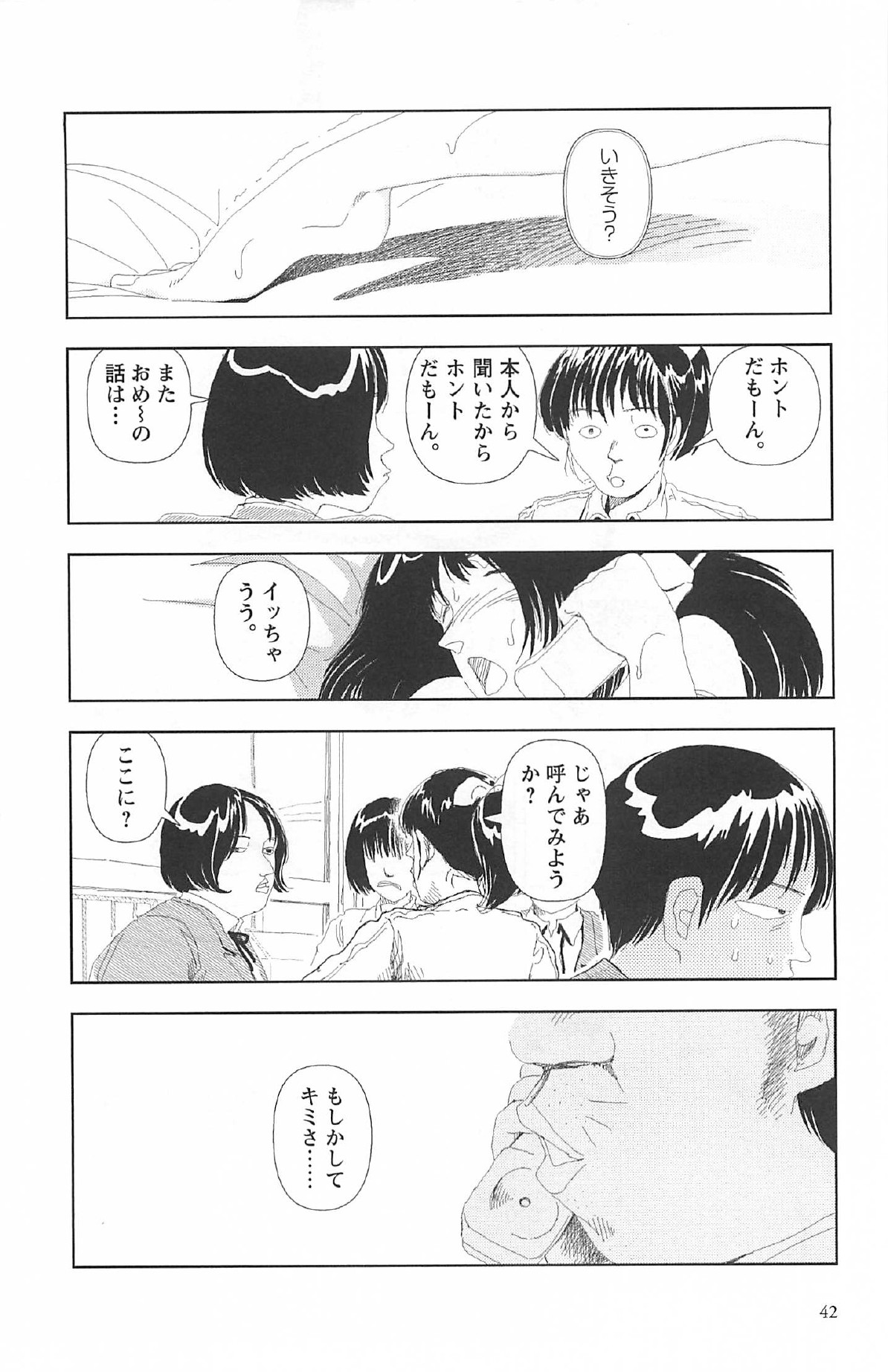 [山本直樹] 明日また電話するよ