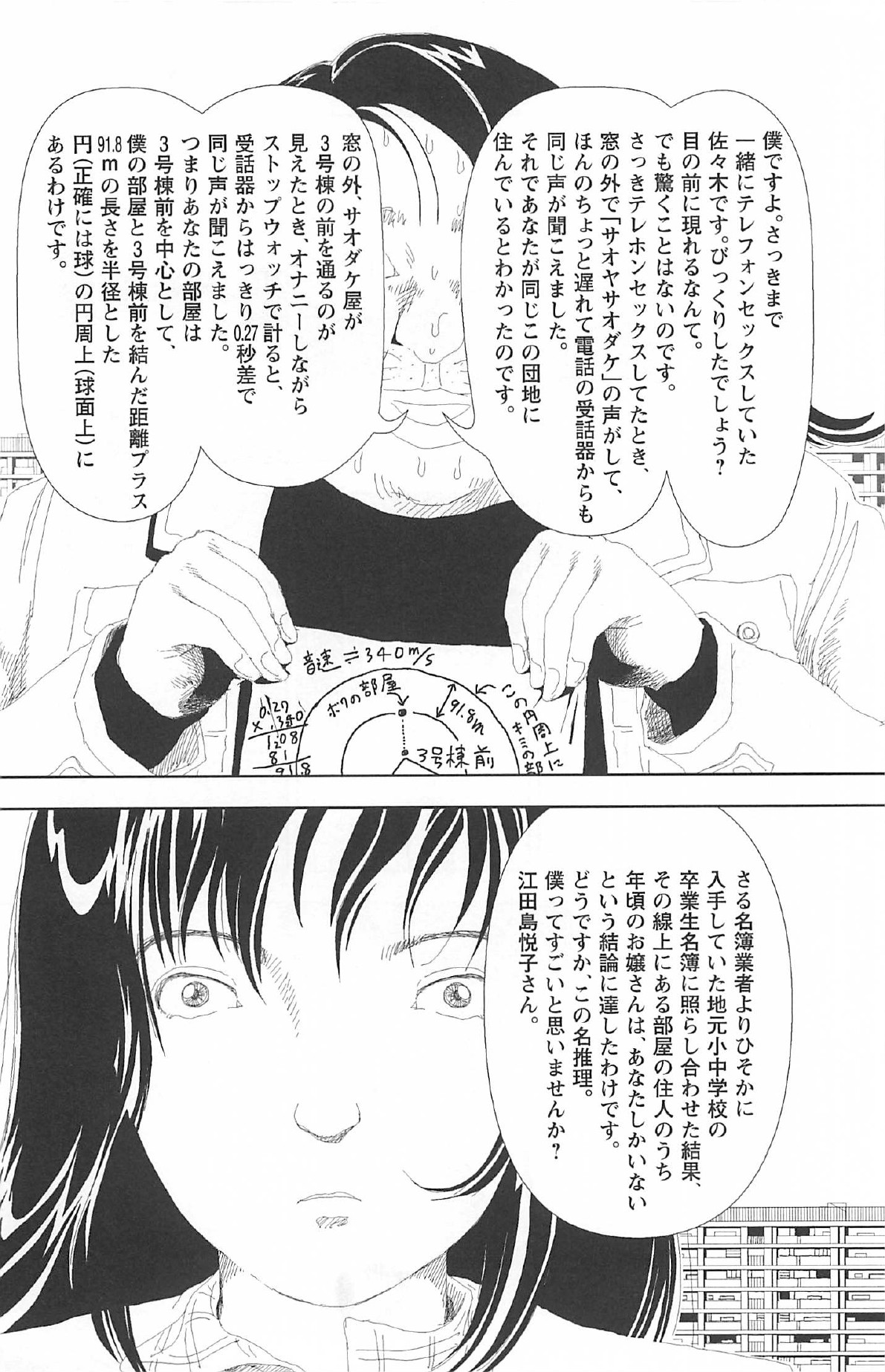 [山本直樹] 明日また電話するよ