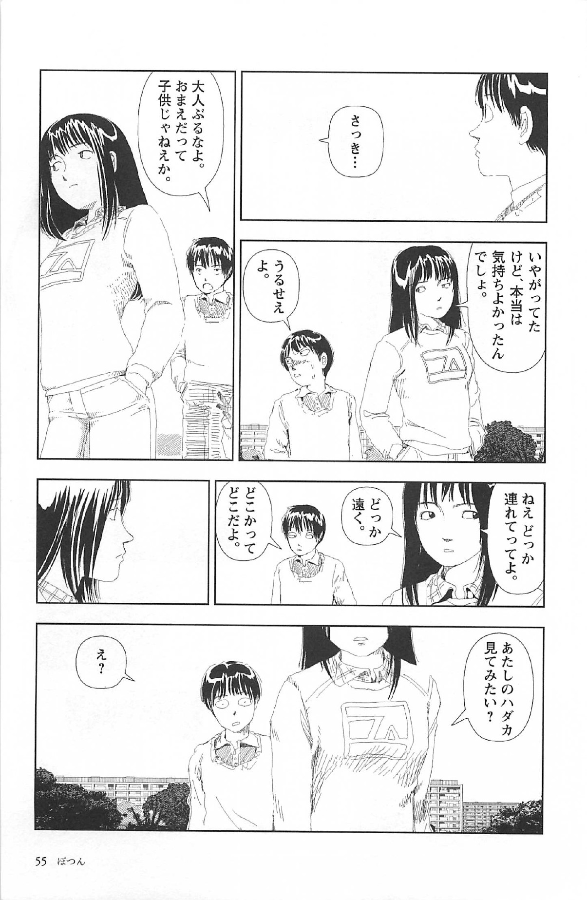 [山本直樹] 明日また電話するよ