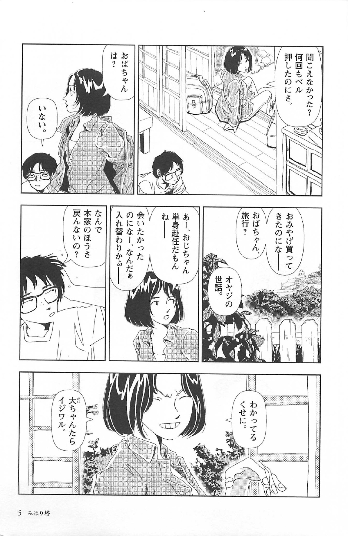 [山本直樹] 明日また電話するよ