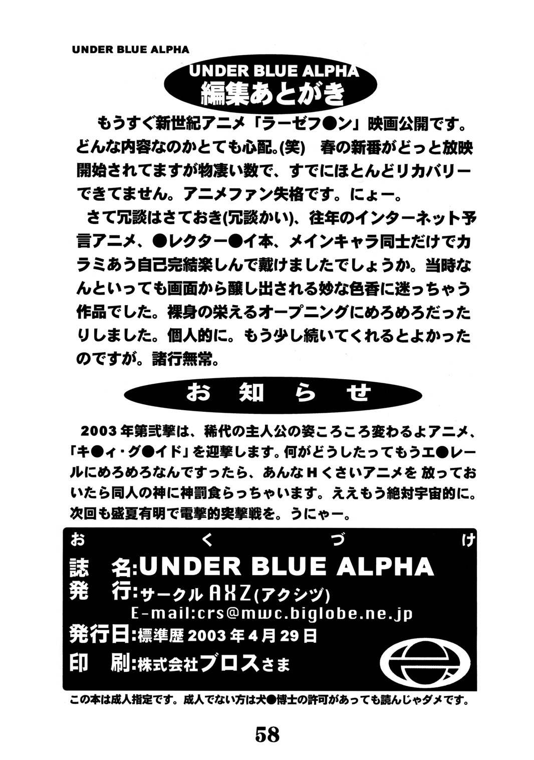 (Cレヴォ33) [AXZ (よろず)] UNDER BLUE ALPHA (コレクター・ユイ)