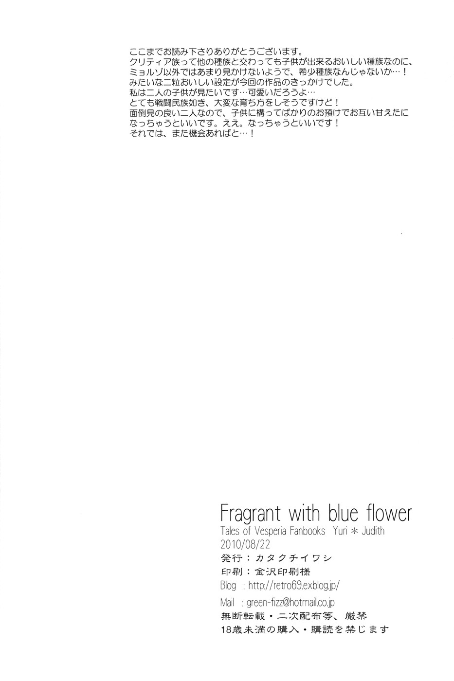 [カタクチイワシ (浅樹ゆきあ)] Fragrant with blue flower (テイルズオブヴェスペリア)