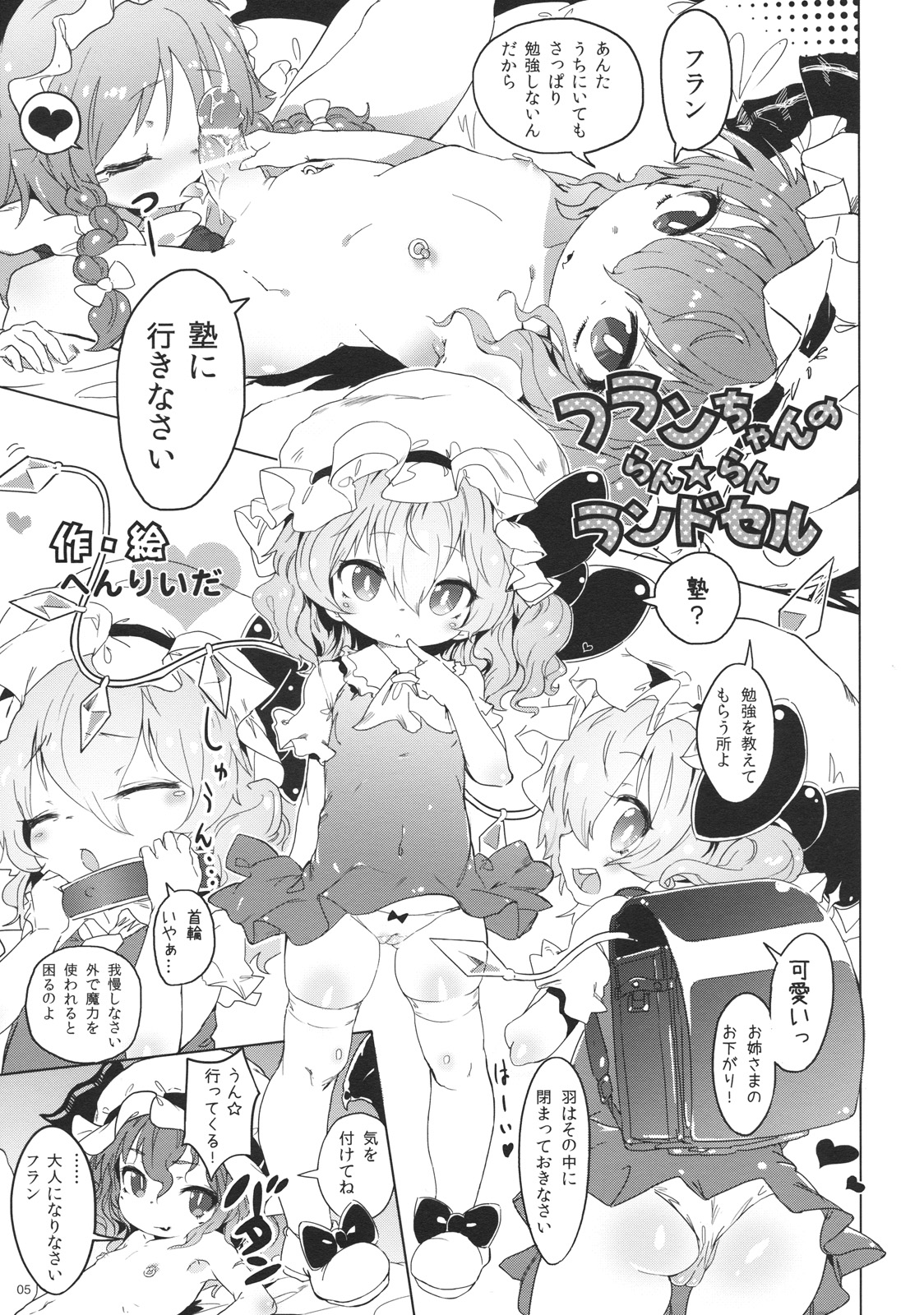 (C79) [もすまん (へんりいだ、shirakaba、ソフトーフ)] おまん紅魔館 (東方Project)