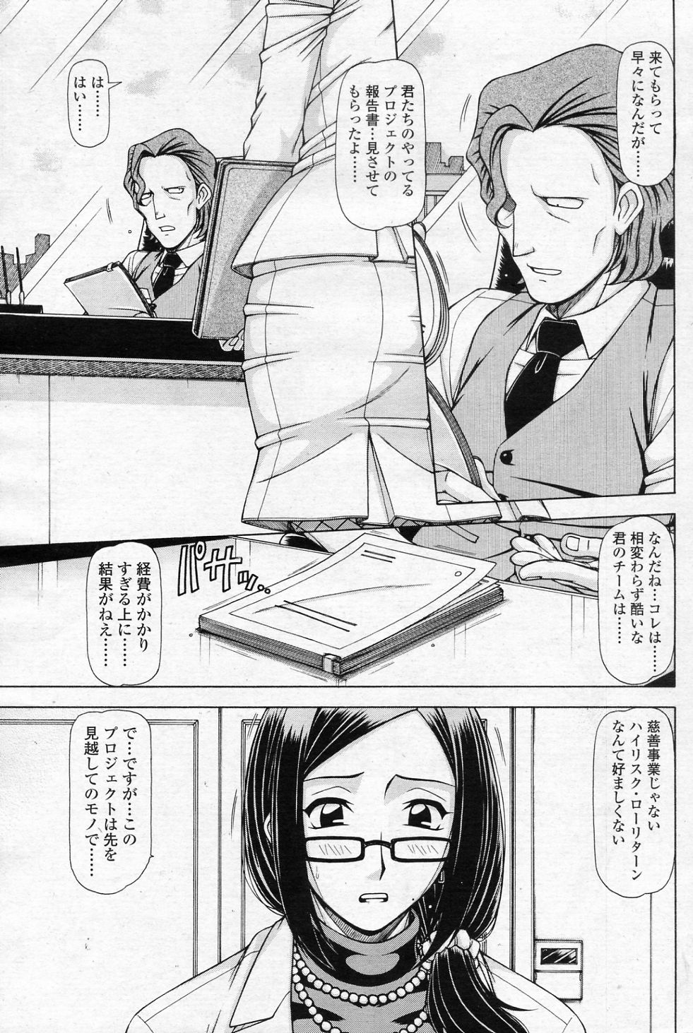 [鋼鉄] OLの話 vol.6 (COMIC SIGMA 2011年02月号 Vol.53)