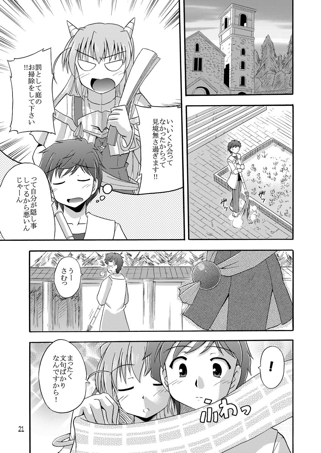 [Cool Palace (涼宮和貴)] 地球での過ごし方 (夜明け前より瑠璃色な)