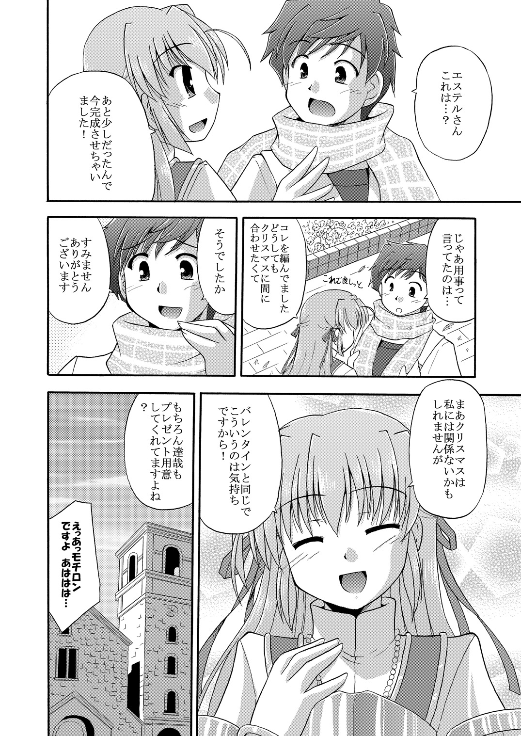 [Cool Palace (涼宮和貴)] 地球での過ごし方 (夜明け前より瑠璃色な)