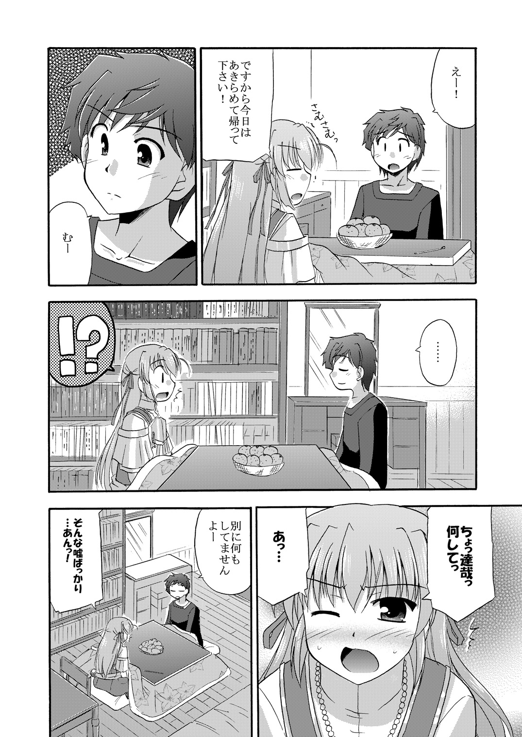 [Cool Palace (涼宮和貴)] 地球での過ごし方 (夜明け前より瑠璃色な)