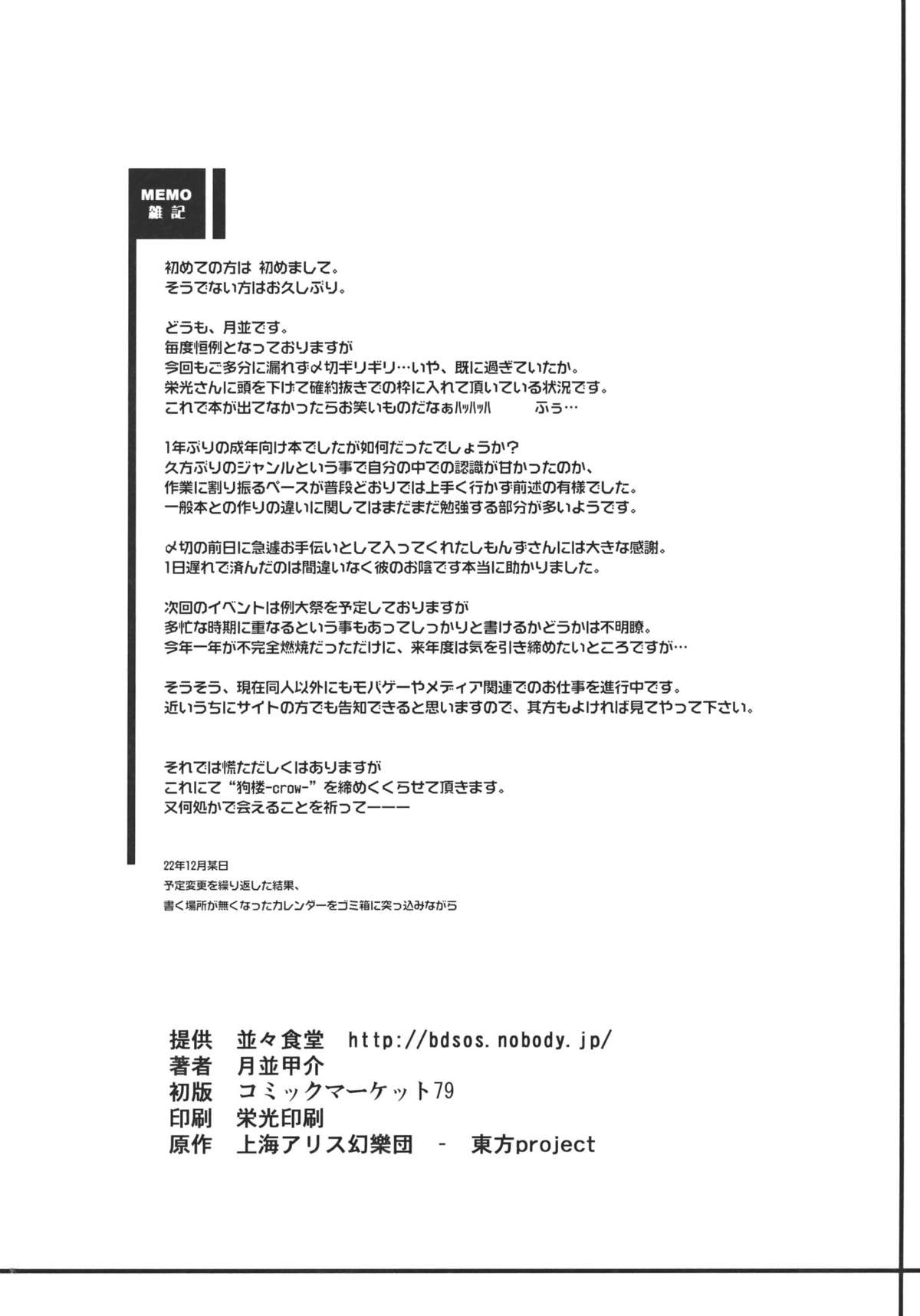 (C79) [並々食堂 (月並甲介)] 狗楼 -crow- (東方Project)