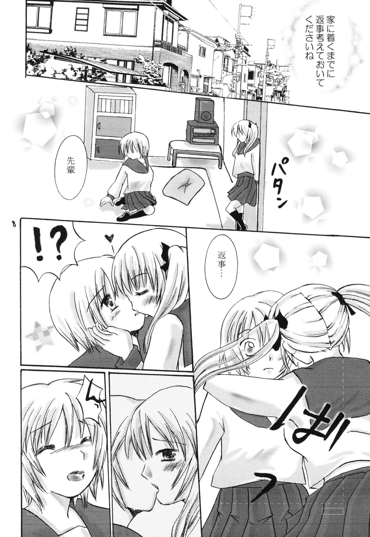 (コミトレ17) [W・P (萩原さと)] これもひとつの百合のカタチ (オリジナル)