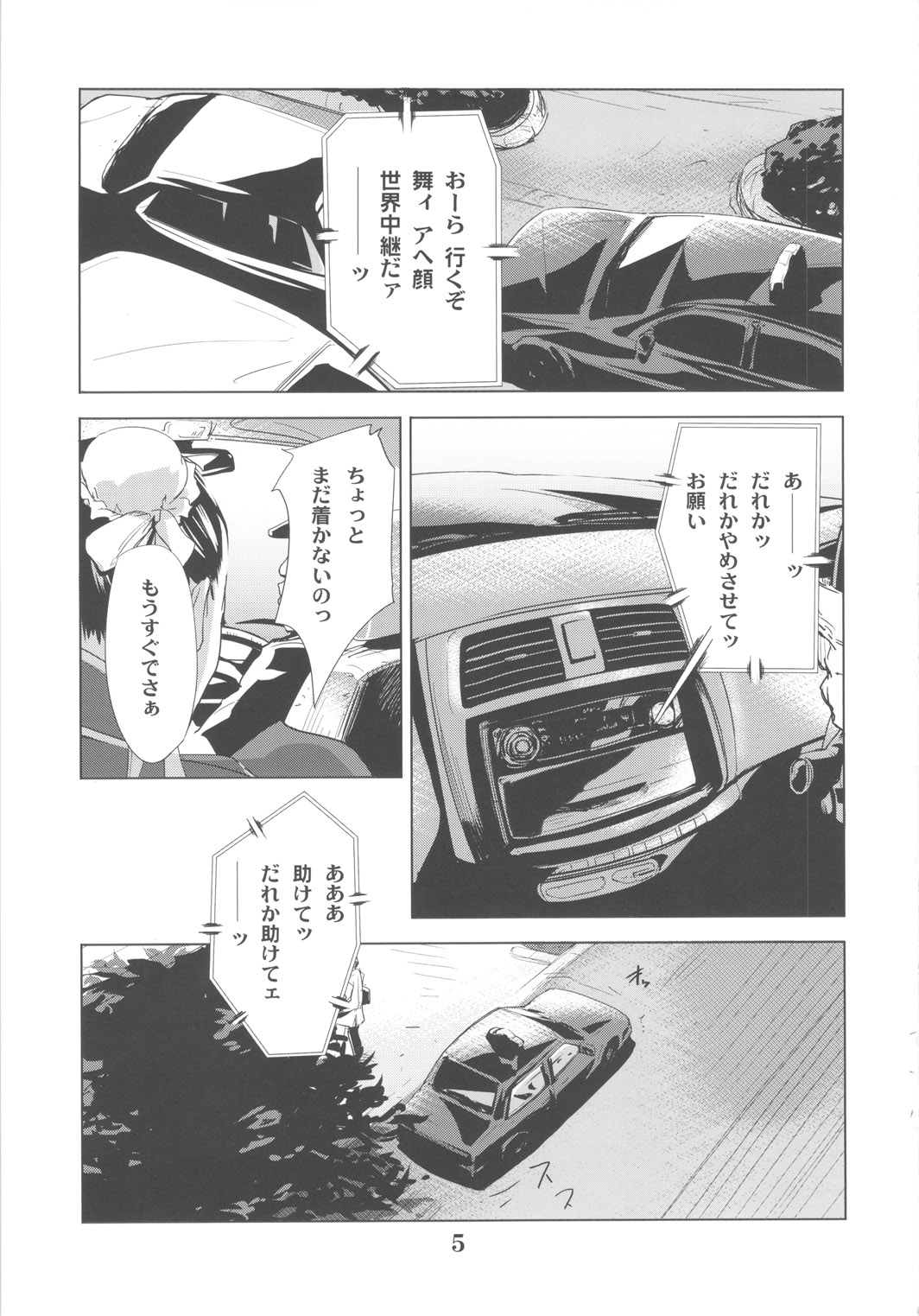 (C79) [エロマフィア (江戸しげズ)] 四次元殺法コンビvs不知火舞ラウンド3 (ザ・キング・オブ・ファイターズ, キン肉マン)