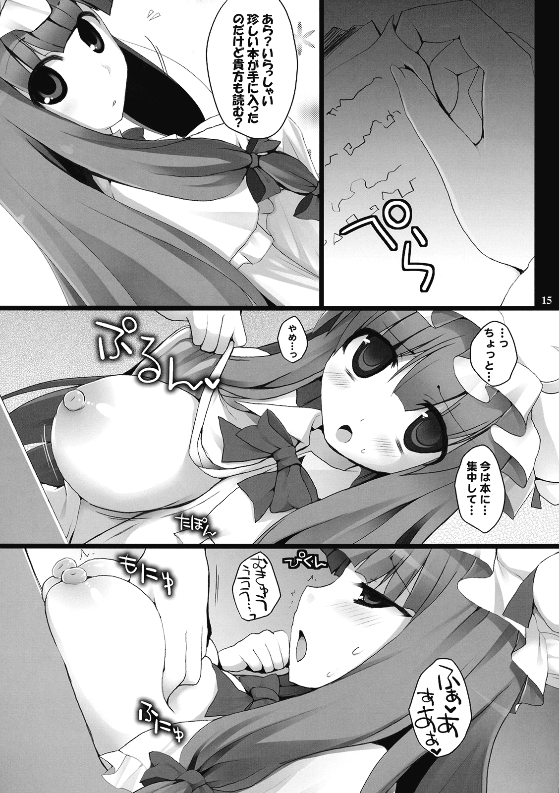 (例大祭7) [といぼっくす、くぢらろじっく (くりから、くぢらん)] 幻想郷乳図鑑 紅EX (東方Project)