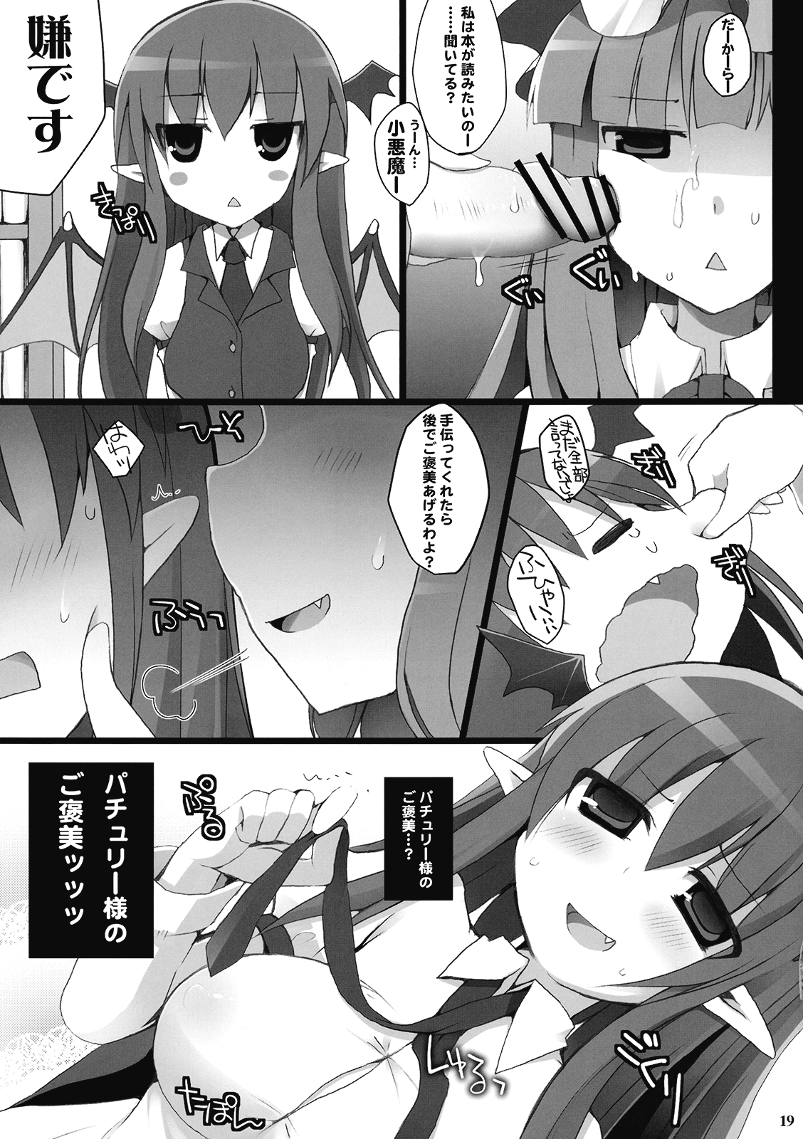 (例大祭7) [といぼっくす、くぢらろじっく (くりから、くぢらん)] 幻想郷乳図鑑 紅EX (東方Project)