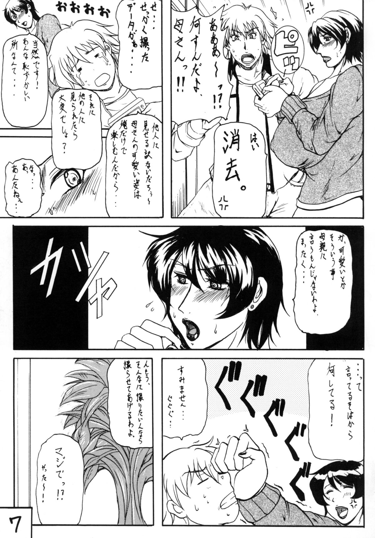 (C79) [SISTER SCREAMING I DIE (横山私刑)] M.I.L.F ROMANCE