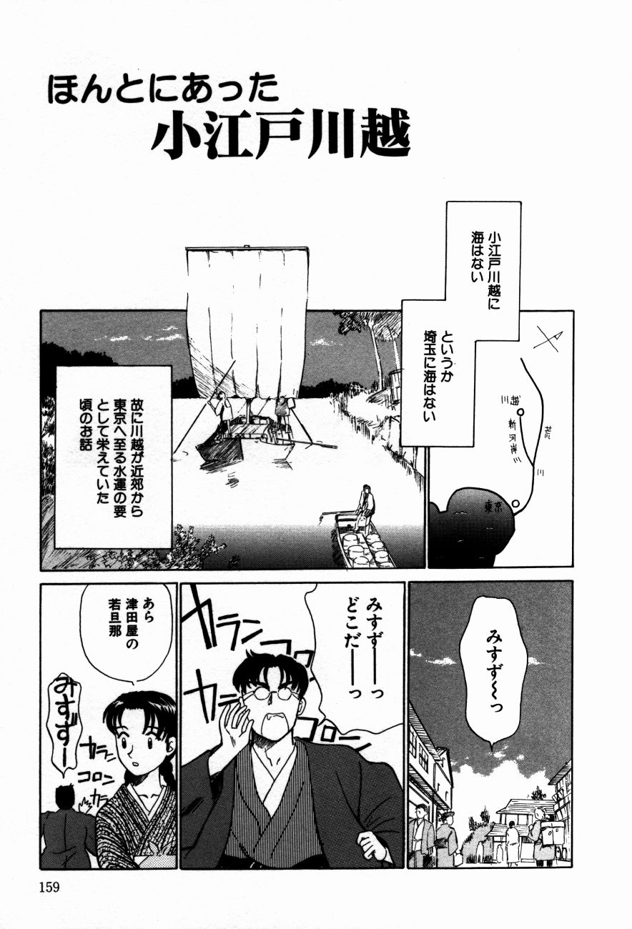 [五十五うね] 小江戸川越