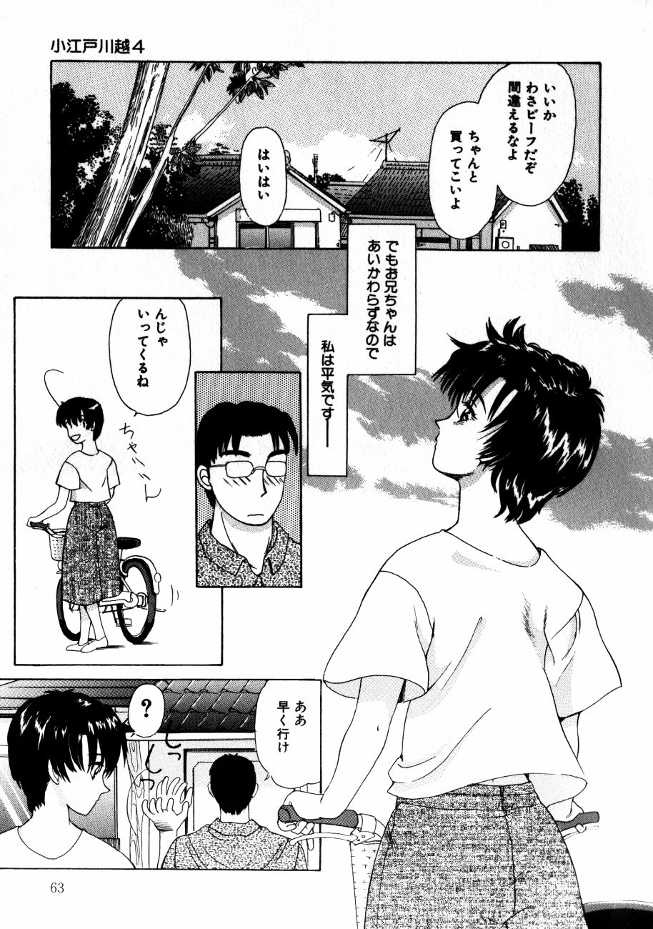 [五十五うね] 小江戸川越