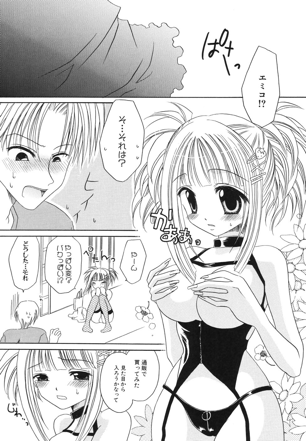 [荻上ちひろ] 濡れた果肉