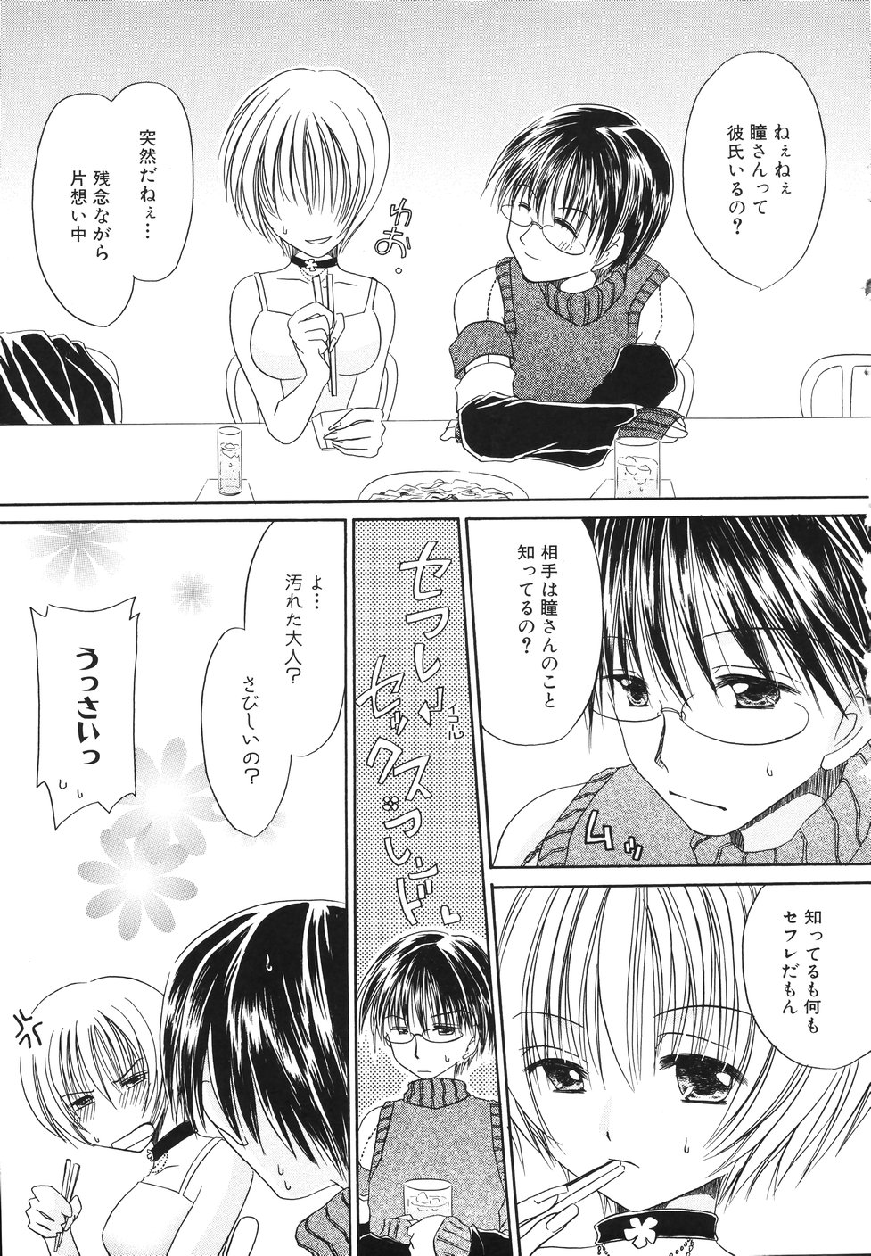 [荻上ちひろ] 濡れた果肉