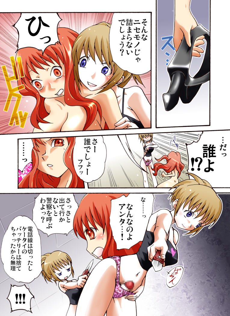 [Nightmare Express-悪夢の宅配便-] 欲望回帰第417章-脅された美人ニューハーフ強姦魔がレズ女子大生を寝取りレイプ#1-