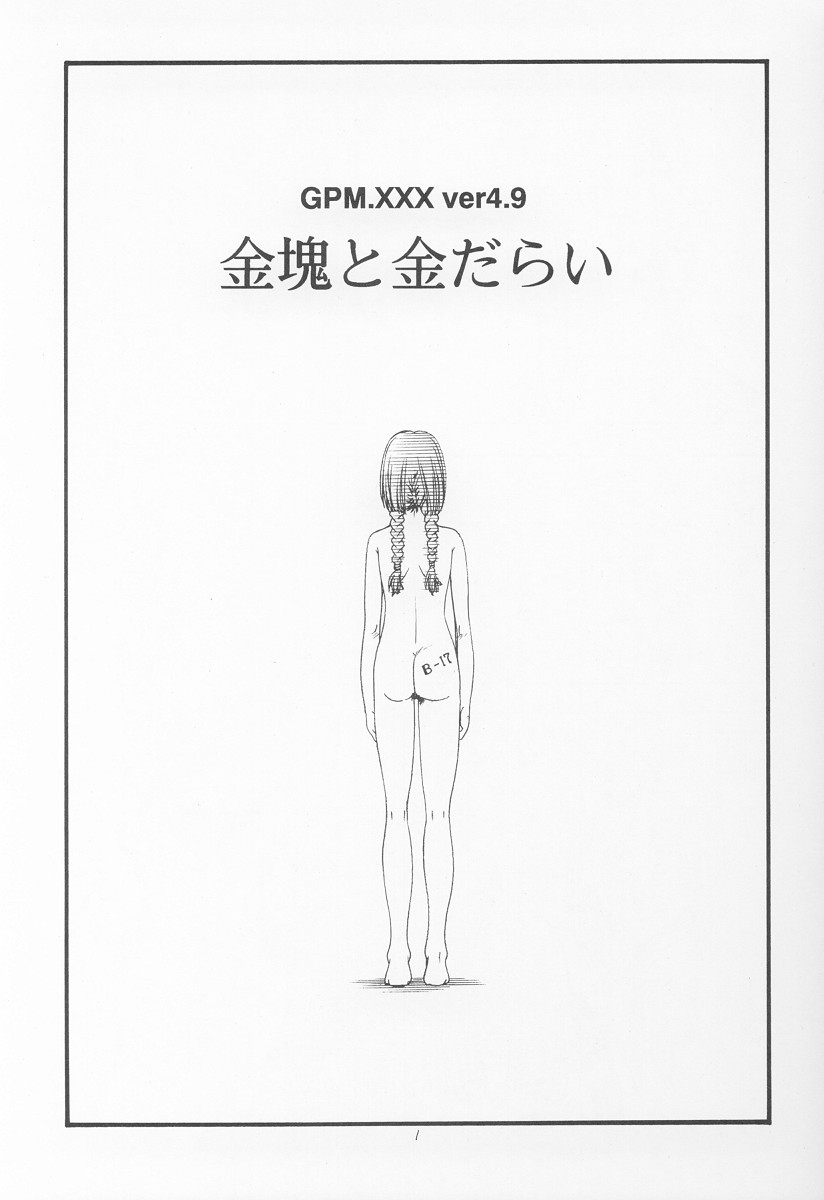 [トラ屋 (ITOYOKO)] GPM.XXX ver 4.9 金塊と金だらい (ガンパレードマーチ)