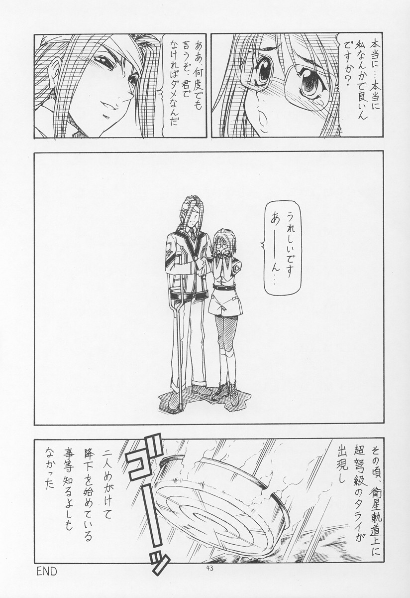 [トラ屋 (ITOYOKO)] GPM.XXX ver 4.9 金塊と金だらい (ガンパレードマーチ)