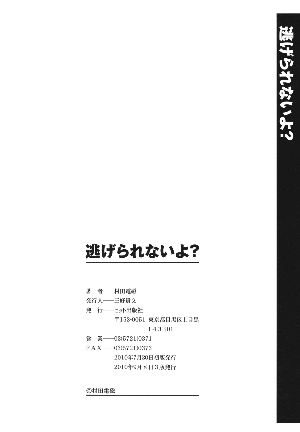 [村田電磁] 逃げられないよ？