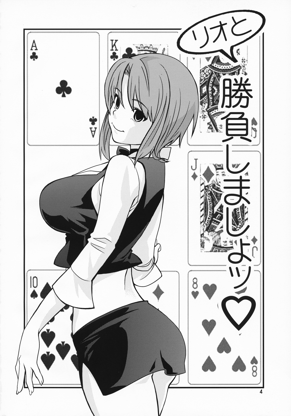 (C79) [男坂・女坂 (葉月京)] RIO The Book Maker (スーパーブラックジャック)