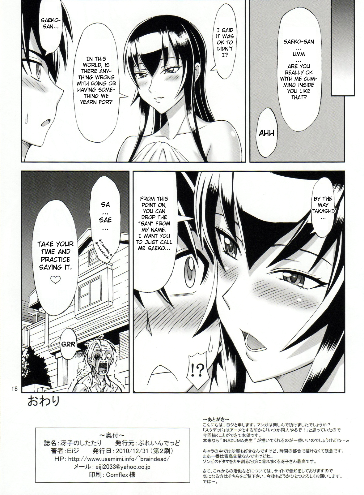 (C79) [ぶれいんでっど (Eiジ)] 冴子のしたたり (学園黙示録 HIGHSCHOOL OF THE DEAD) [英訳]