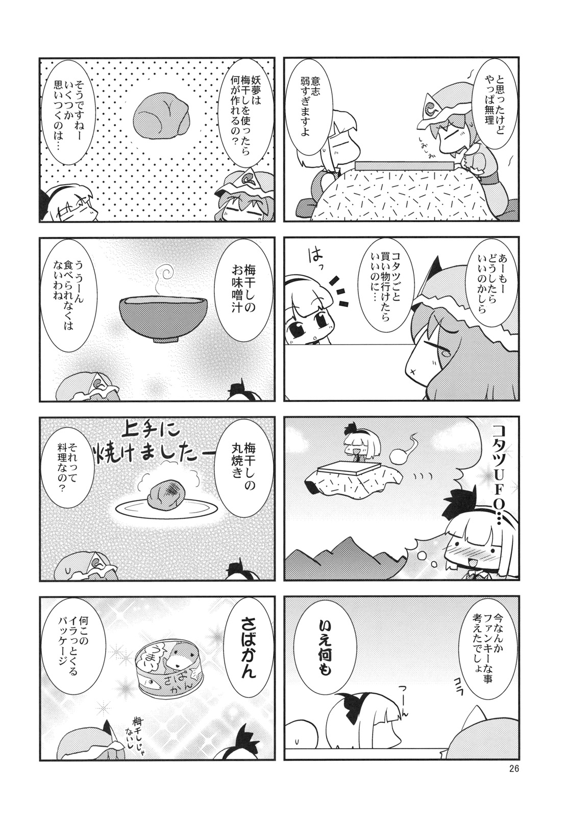 (C79) [あるばとろす (にくしょ, 芽唯)] えろみす+3 (東方Project)