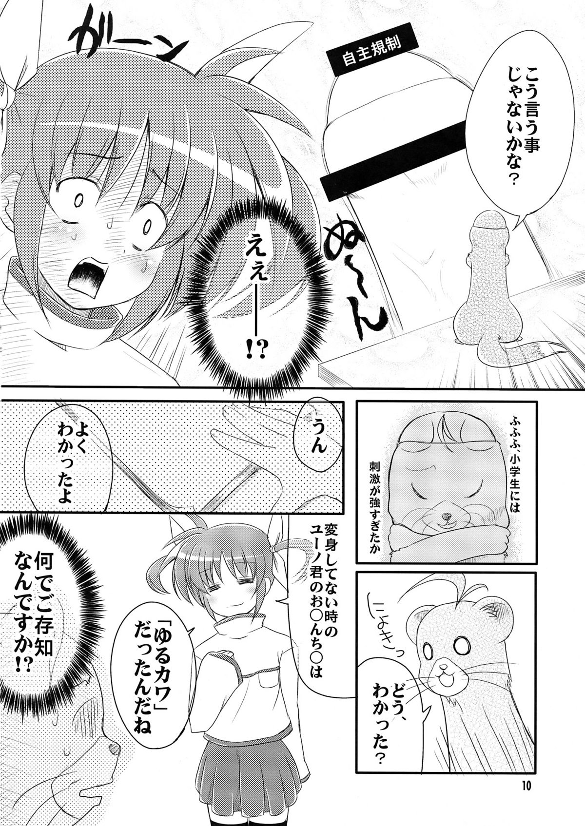 (C73) (同人誌) [メルヘンBOX] なのパラ 3 (魔法少女リリカルなのは)