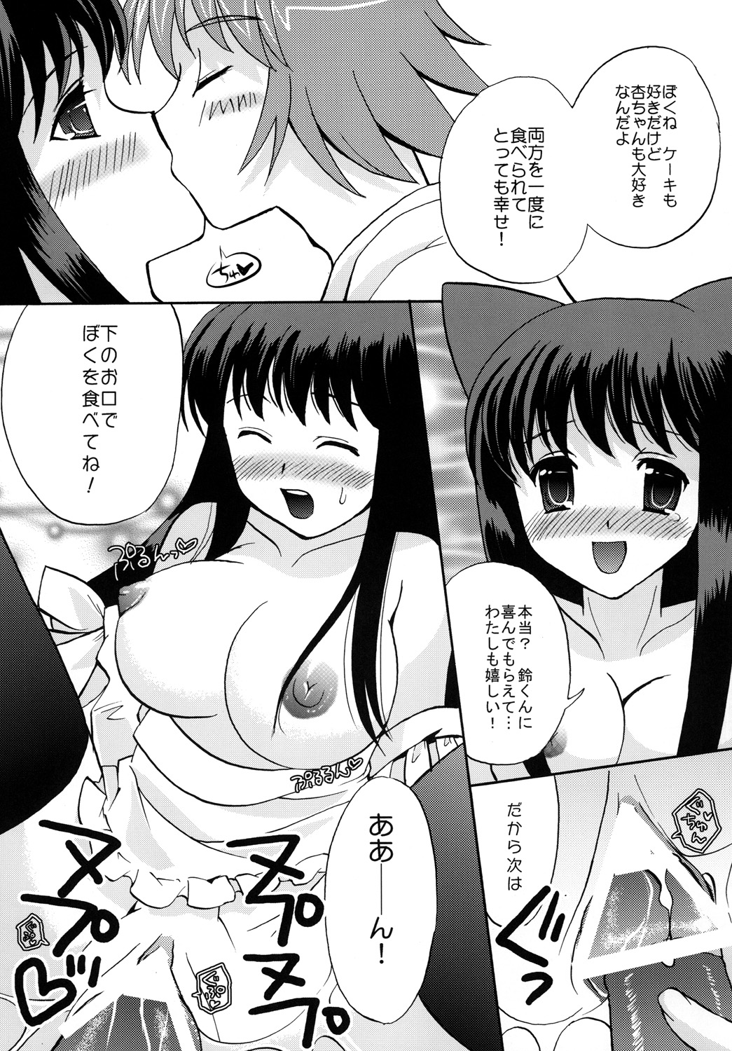 (C78) [みみみみ (成田りうく)] HAPPY BIRTHDAY