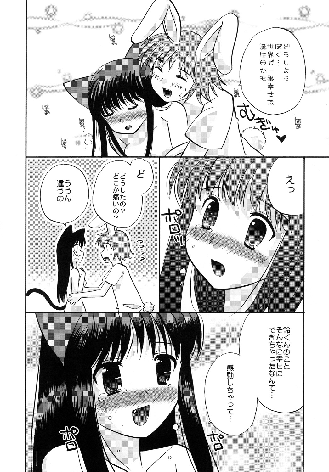 (C78) [みみみみ (成田りうく)] HAPPY BIRTHDAY