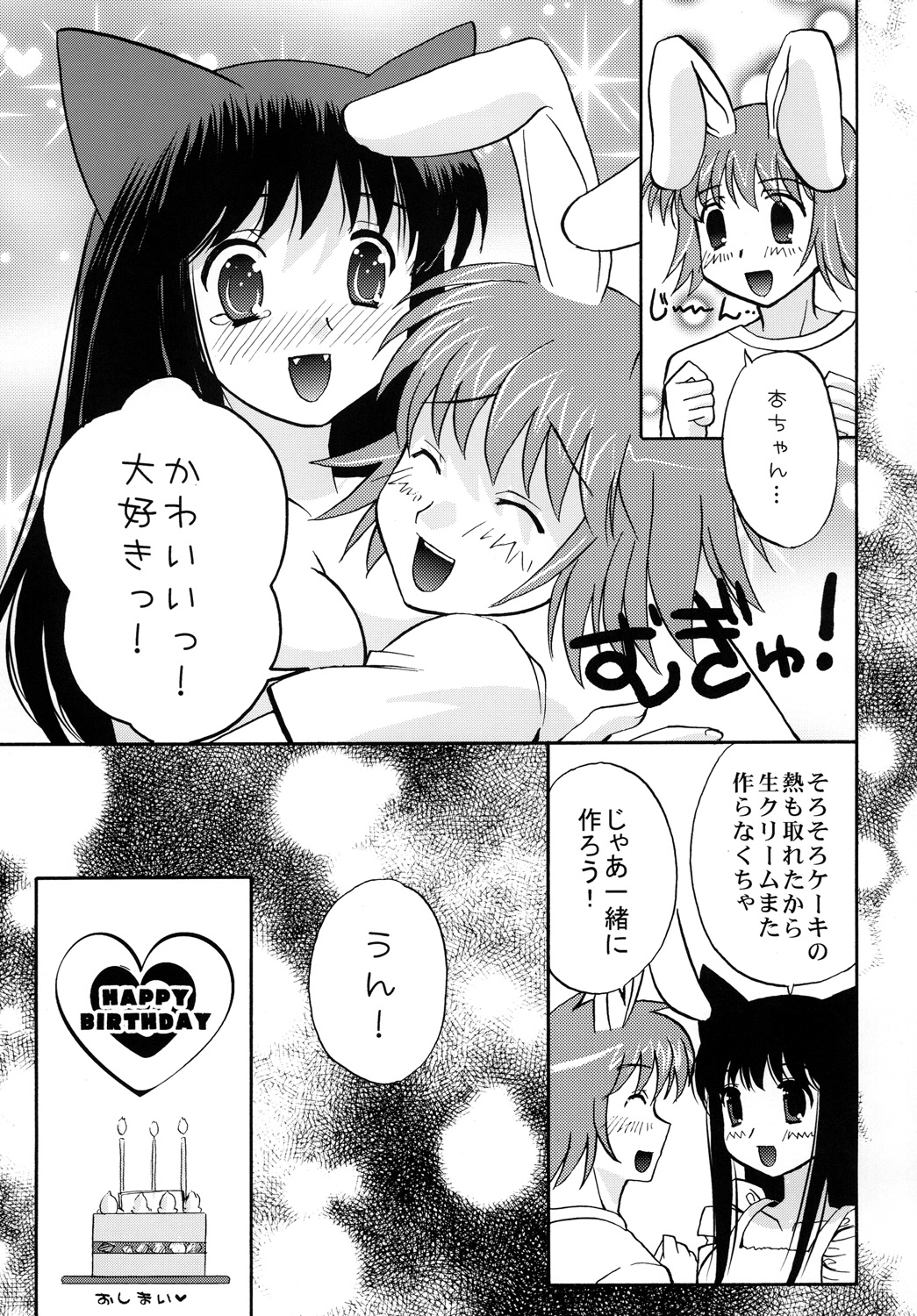 (C78) [みみみみ (成田りうく)] HAPPY BIRTHDAY
