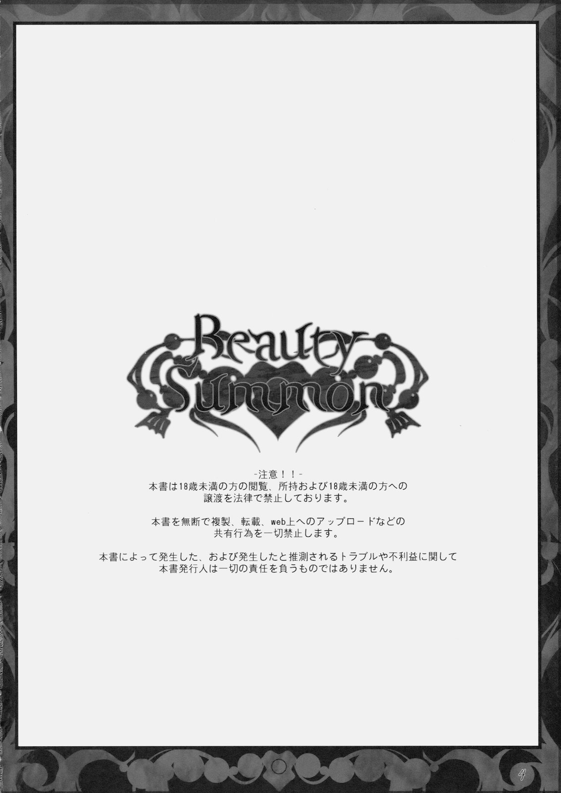 (C79) [In The Sky (中乃空)] Beauty Summon (ファイナルファンタジーIV)
