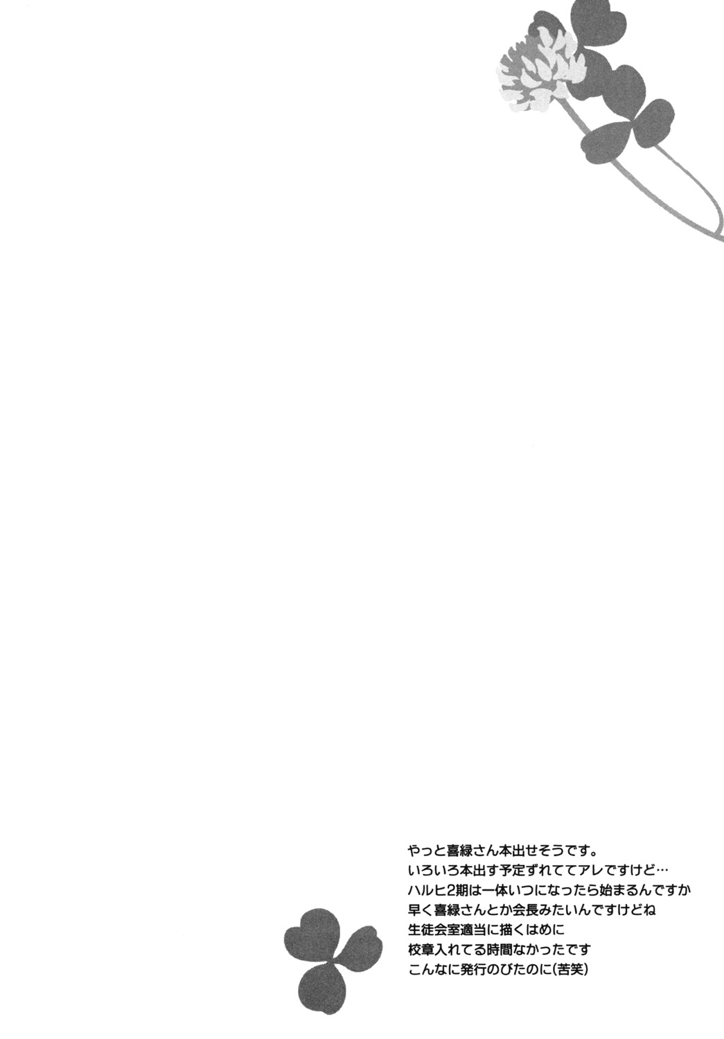[FAIRY PINK (浅野晃)] Ever Green (涼宮ハルヒの憂鬱)