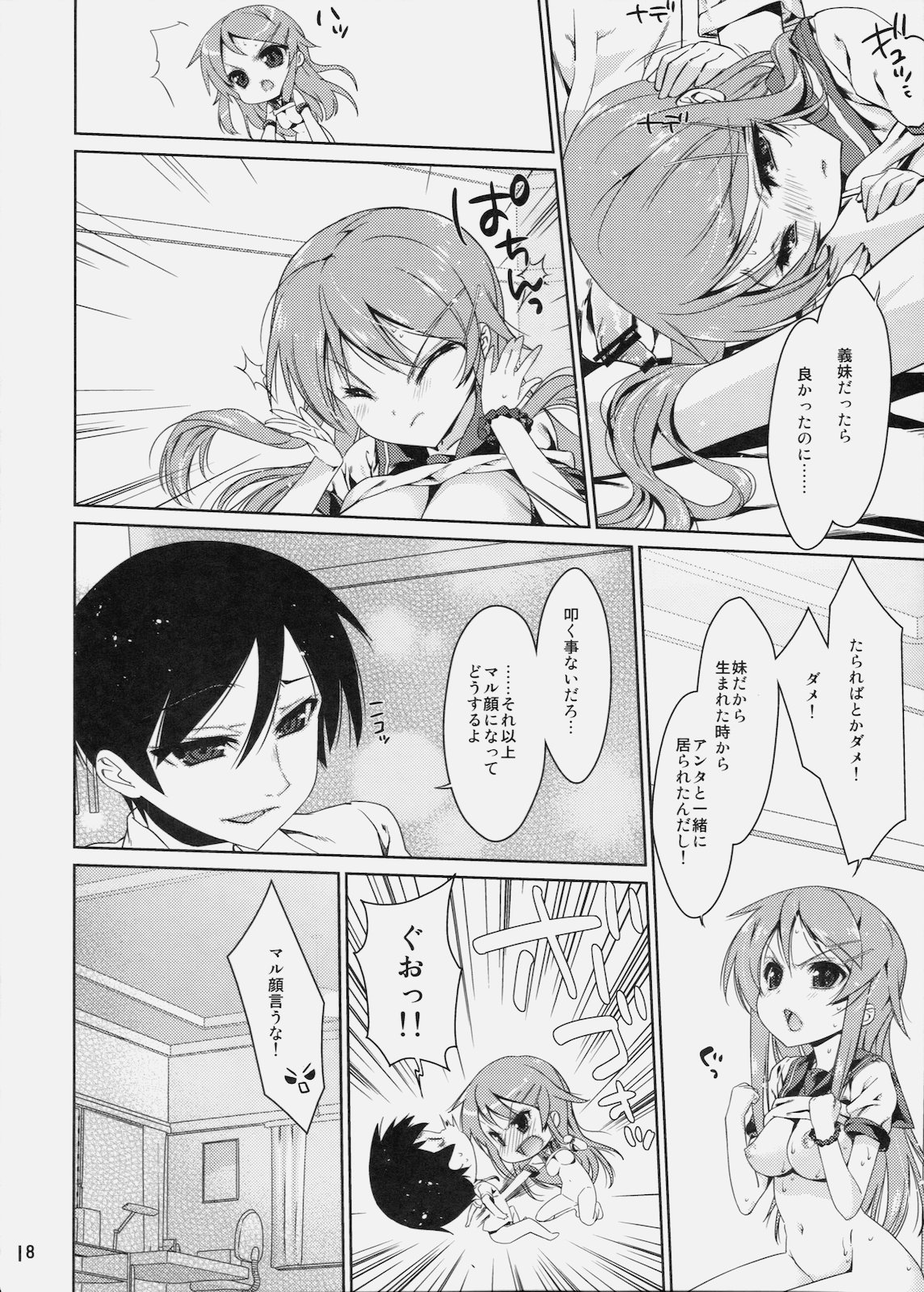 (C79) (同人誌) [生クリームびより (ななせめるち)] 妹恋 (俺の妹がこんなに可愛いわけがない)