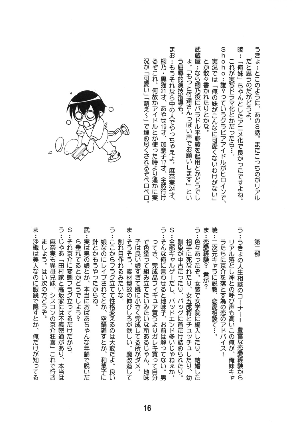 (C79) [篠原重工営業部 (よろず)] sis-con 5 妹婚5 (俺の妹がこんなに可愛いわけがない)
