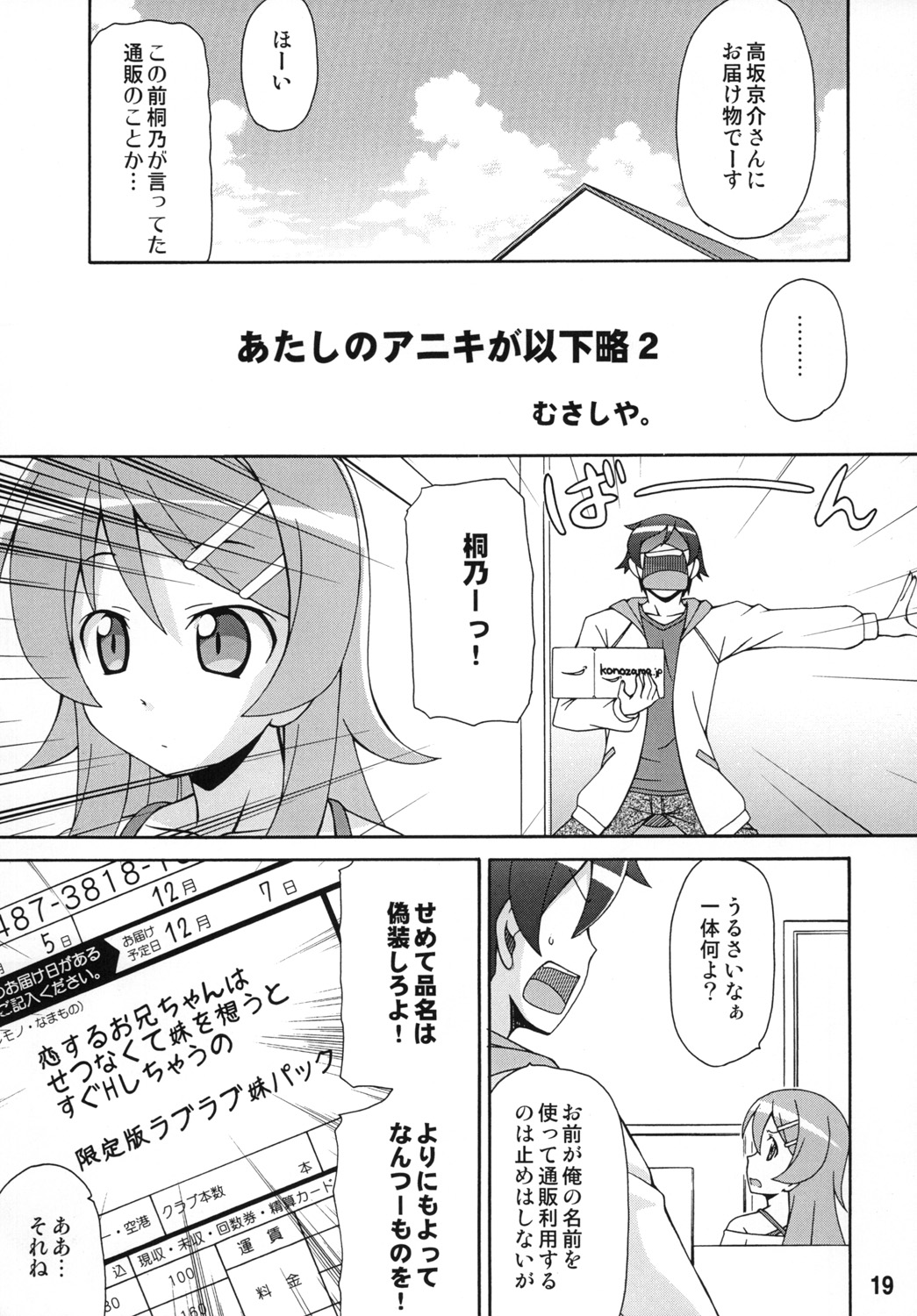 (C79) [篠原重工営業部 (よろず)] sis-con 5 妹婚5 (俺の妹がこんなに可愛いわけがない)