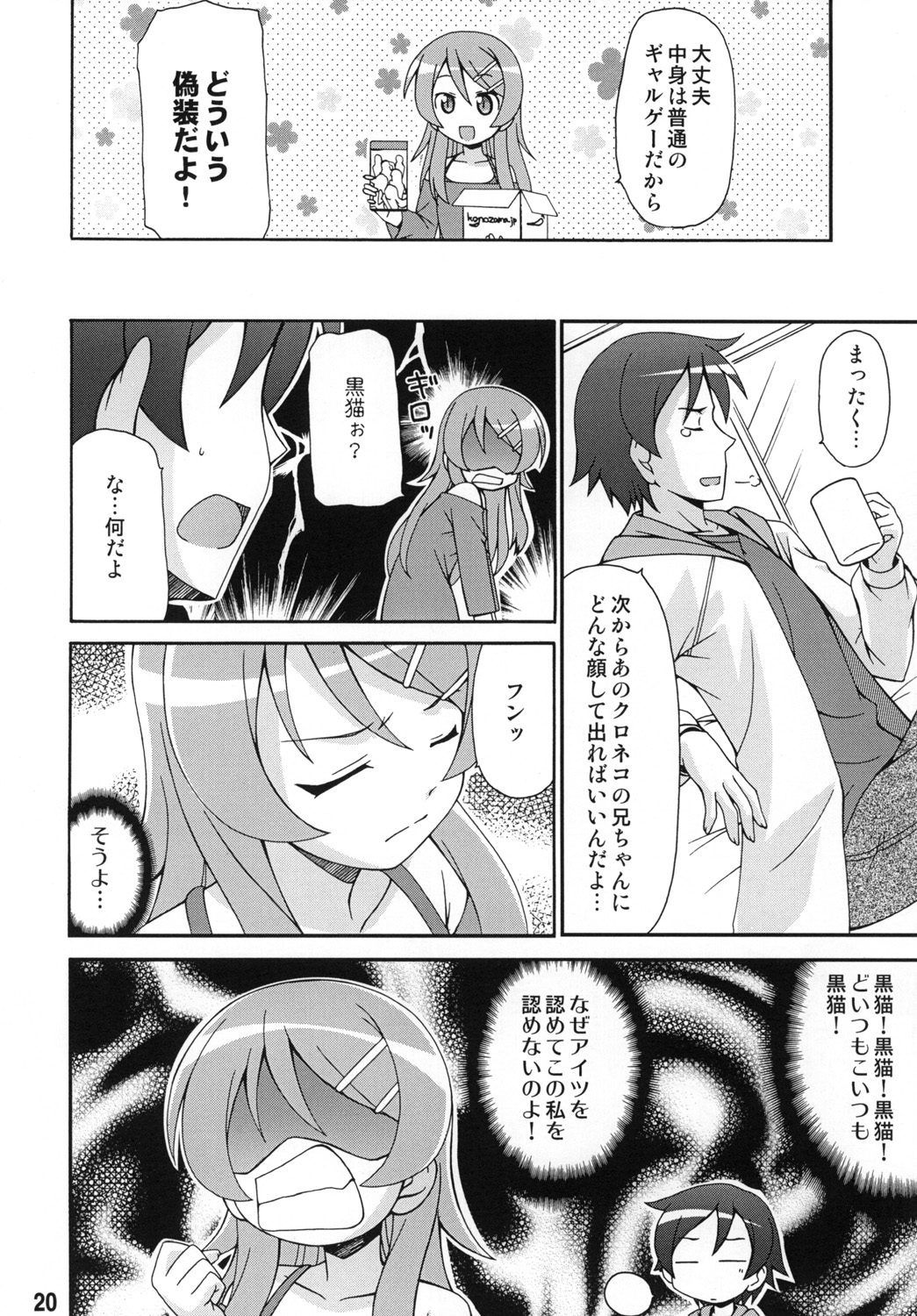 (C79) [篠原重工営業部 (よろず)] sis-con 5 妹婚5 (俺の妹がこんなに可愛いわけがない)