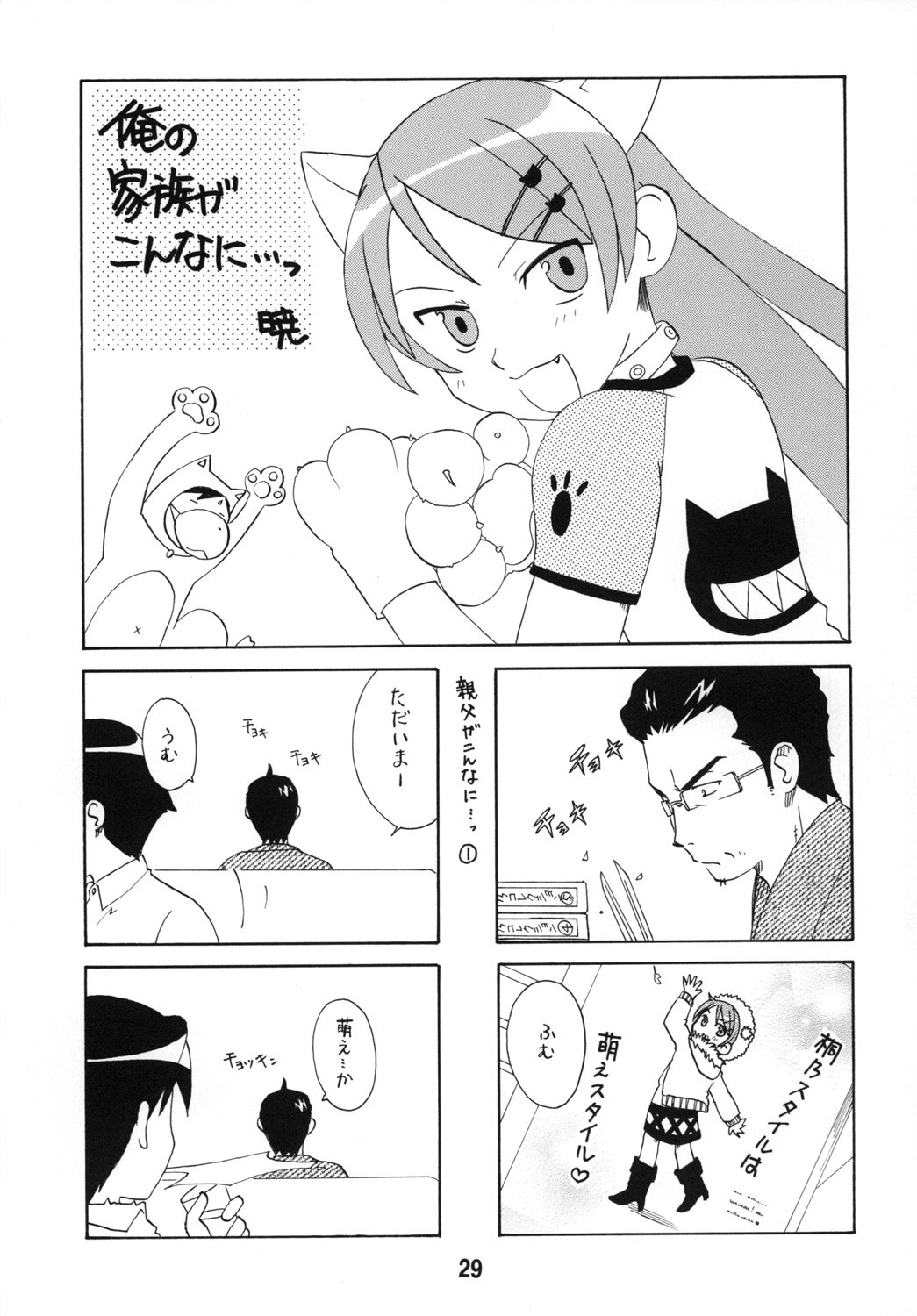 (C79) [篠原重工営業部 (よろず)] sis-con 5 妹婚5 (俺の妹がこんなに可愛いわけがない)